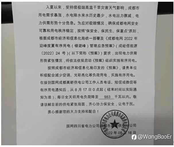 热炸!四川限电冲上热搜!能源大省四川为何缺电呢?