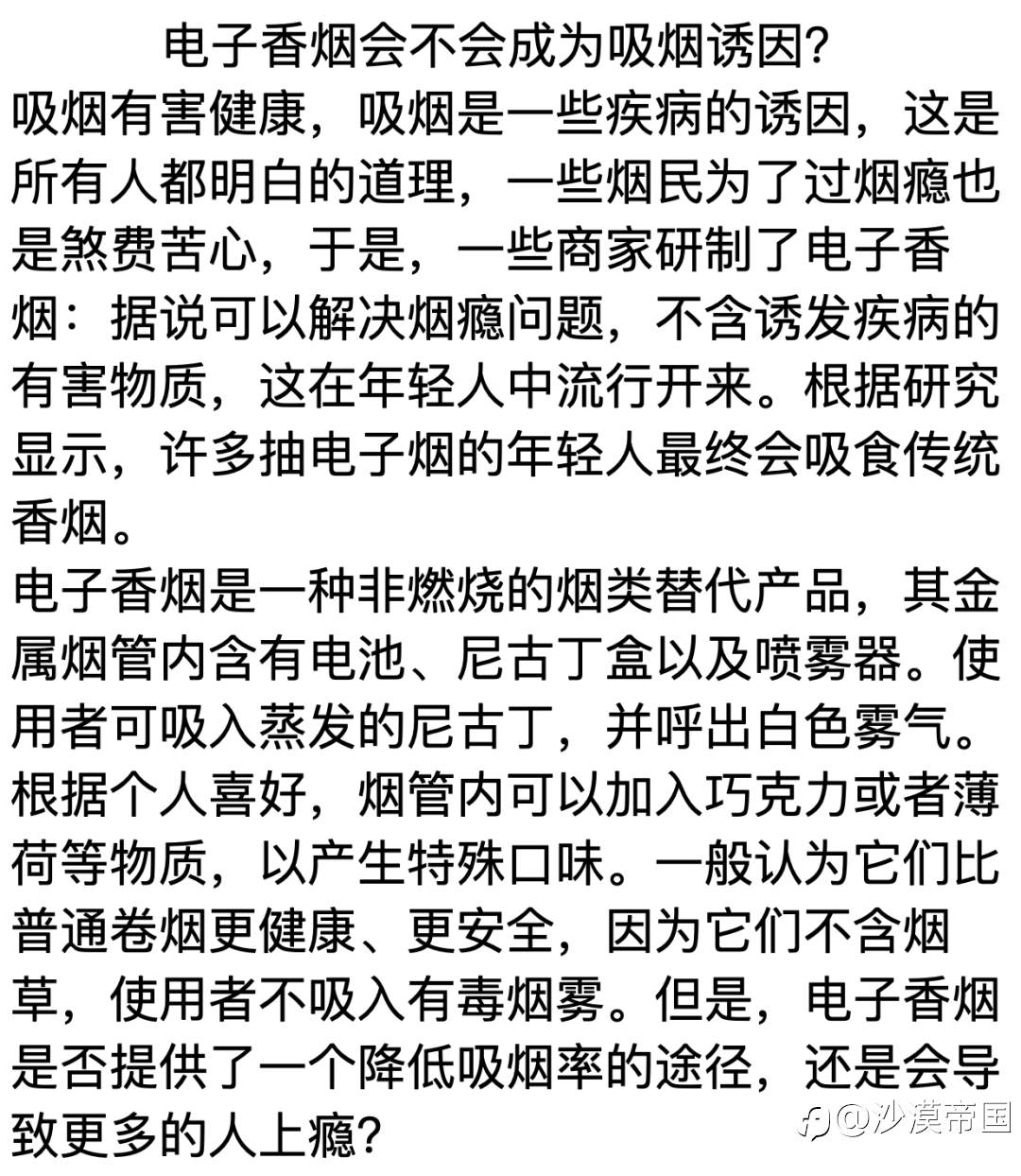 电子香烟会不会成为吸烟诱因？