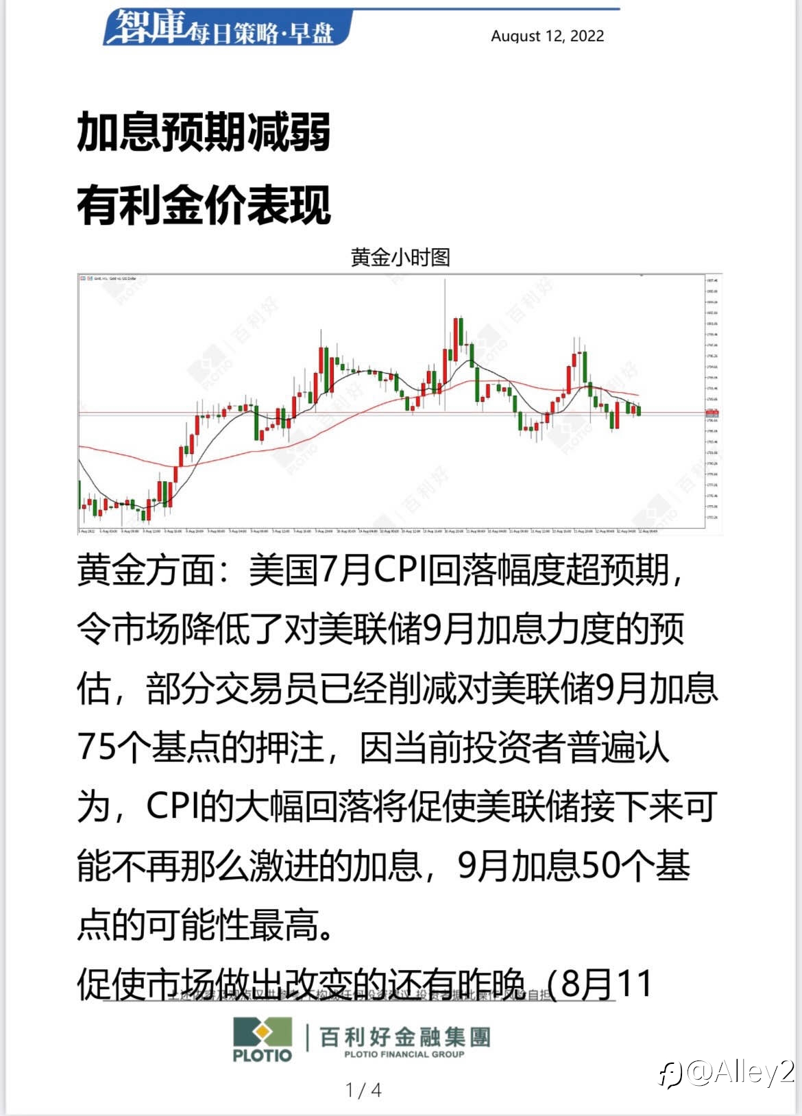 百利好8.12每日早盘