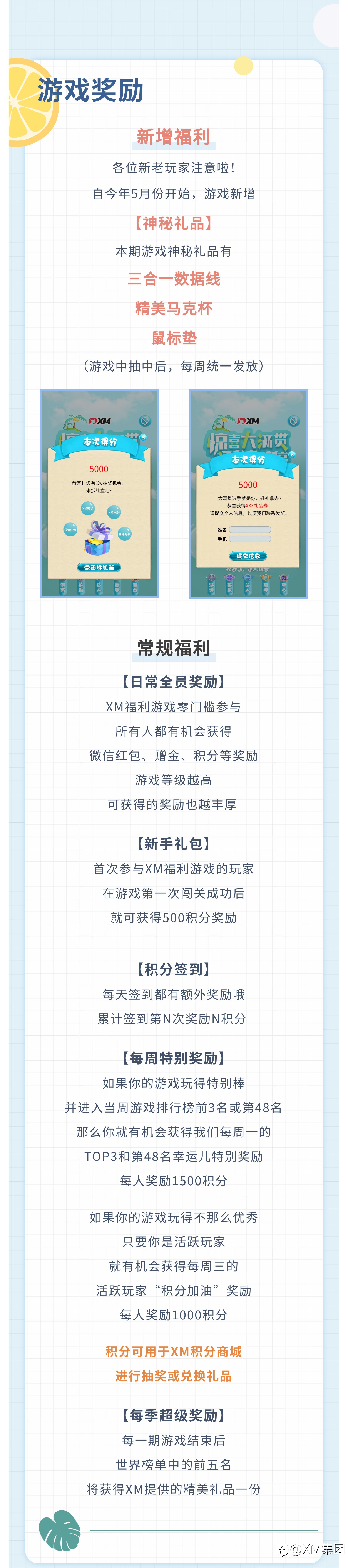 XM新一季福利游戏又来啦!