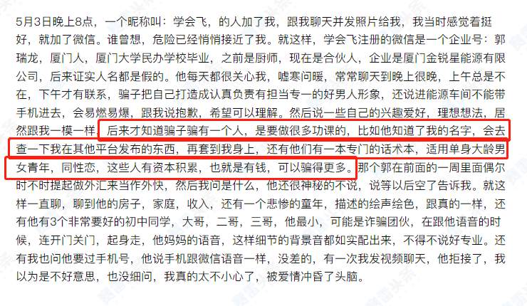 女子给陌生网友搭讪后，被骗76万元