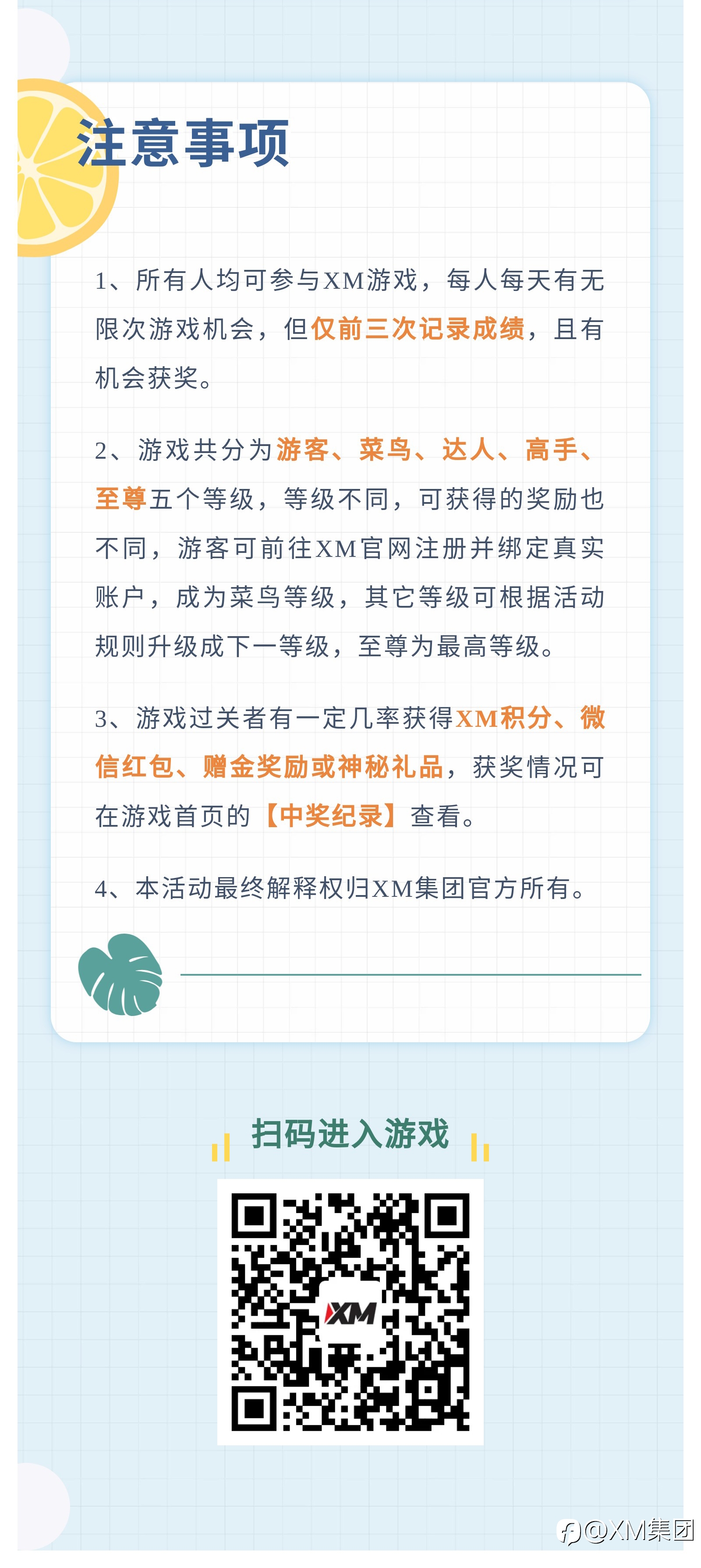 XM新一季福利游戏又来啦!