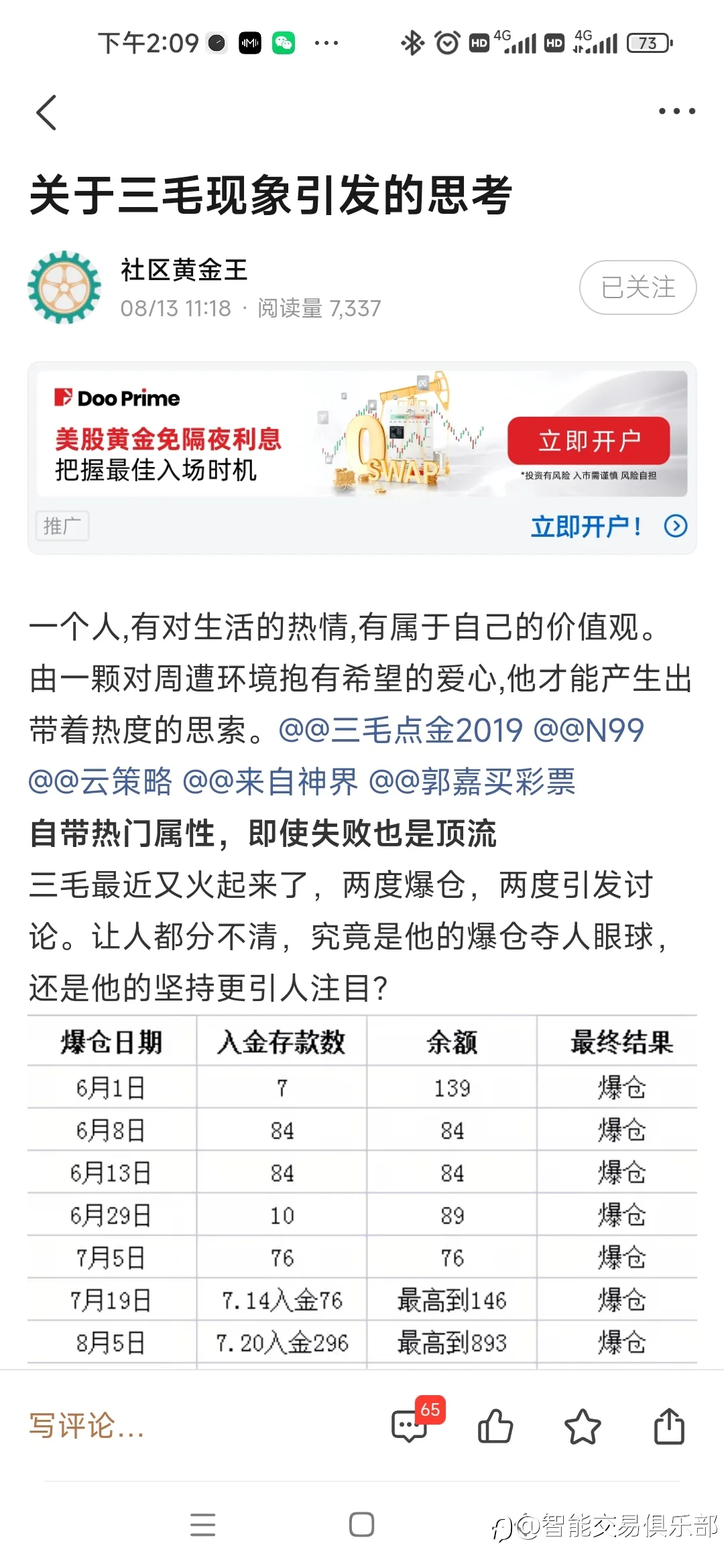 【关于三毛现象引发的思考】