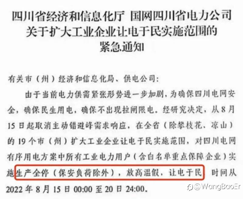 热炸!四川限电冲上热搜!能源大省四川为何缺电呢?
