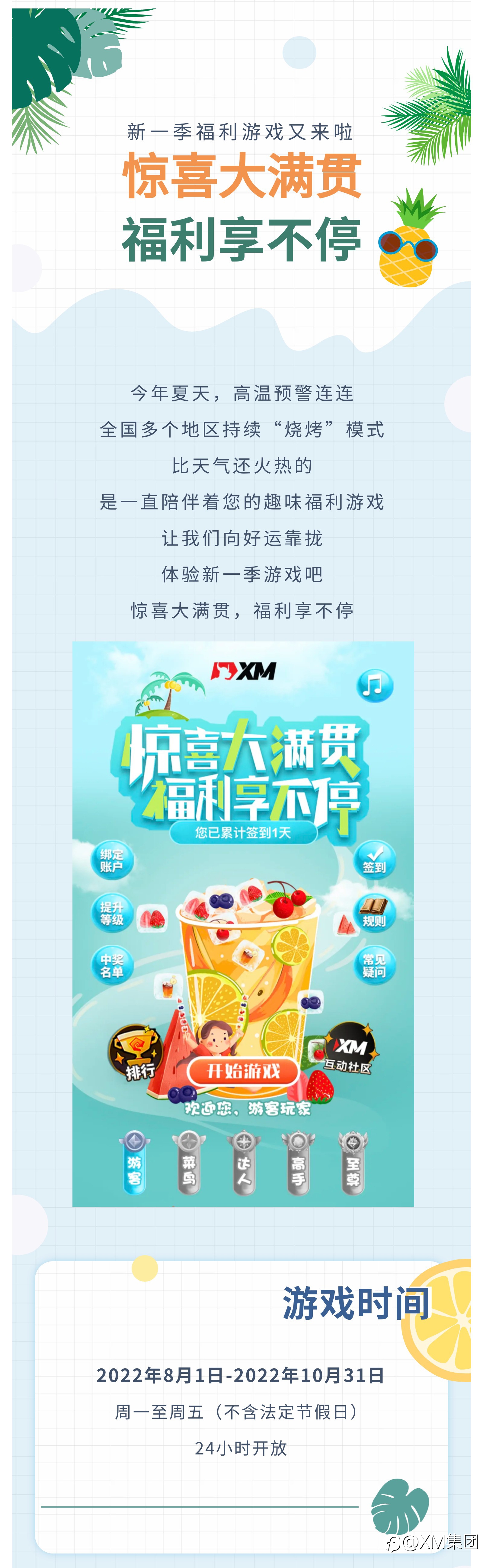 XM新一季福利游戏又来啦!