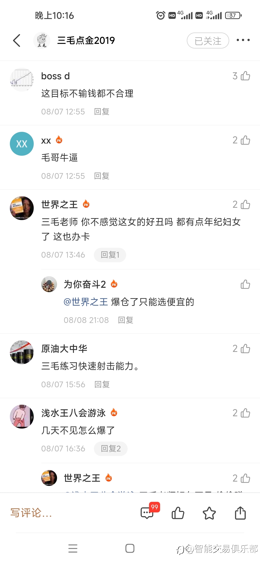 【记录三毛已删除的帖子】