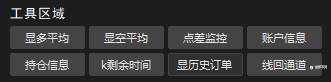 【免费好用,灵汇MT4版操盘助手面板】