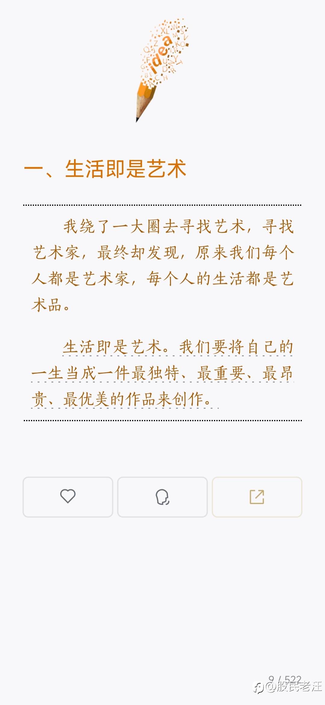 住汉庭，读创始人手记