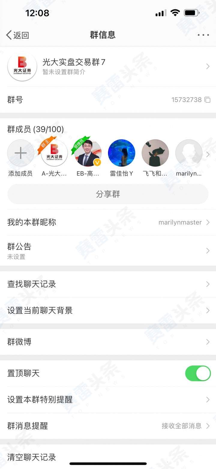 宝妈跟随群内“大师”投资光大证券 被骗28万！