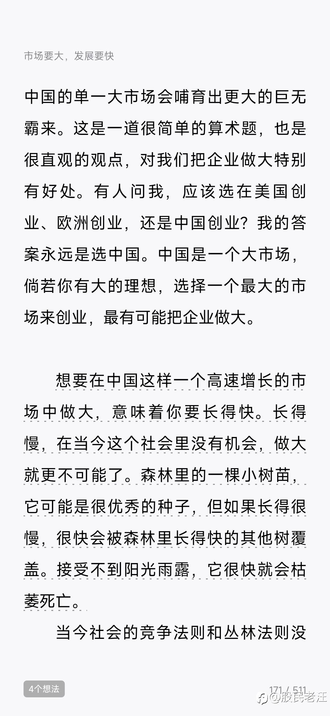 住汉庭，读创始人手记