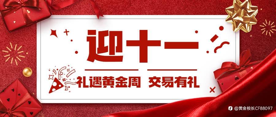 9.30—奶爸投资圈: 黄金1645多单再凯旋!接着奏乐接着舞!
