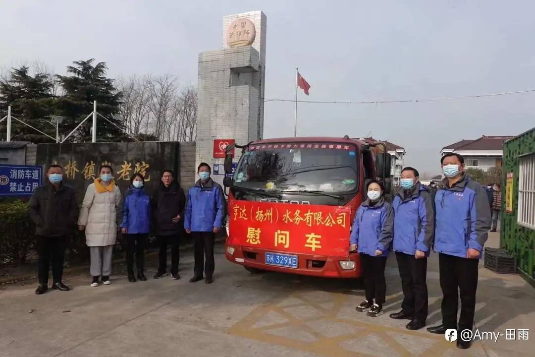 亨达(扬州)水务 积极行善 慰问大桥镇敬老