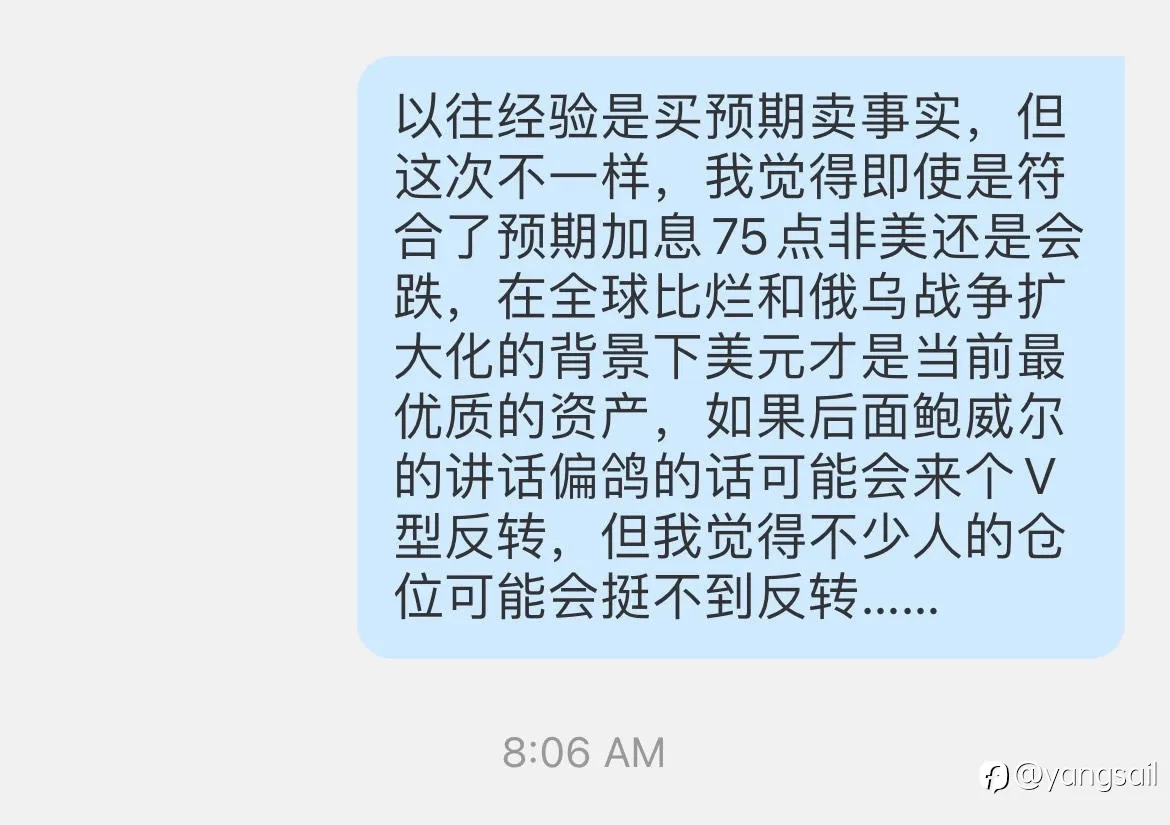 对美联储议息会议后的一些看法