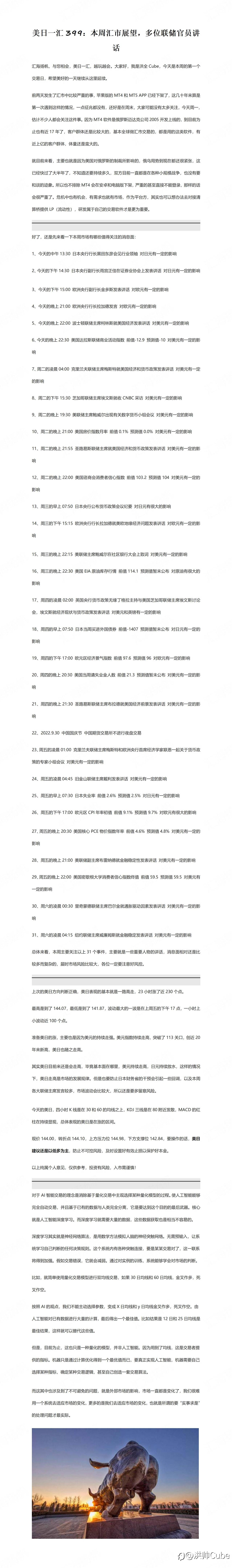 美日一汇399:本周汇市展望,多位联储官员讲话