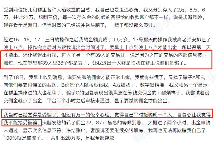 宝妈跟随群内“大师”投资光大证券 被骗28万！