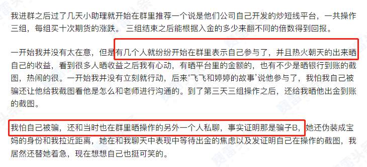 宝妈跟随群内“大师”投资光大证券 被骗28万！
