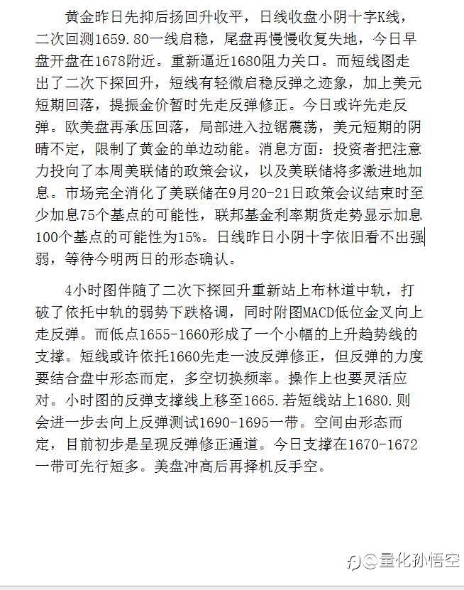 2022.9.20黄金分析