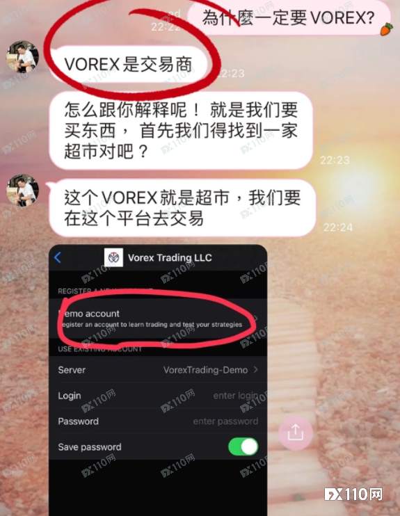 汇友圈疯传：推荐vorex的都不要信