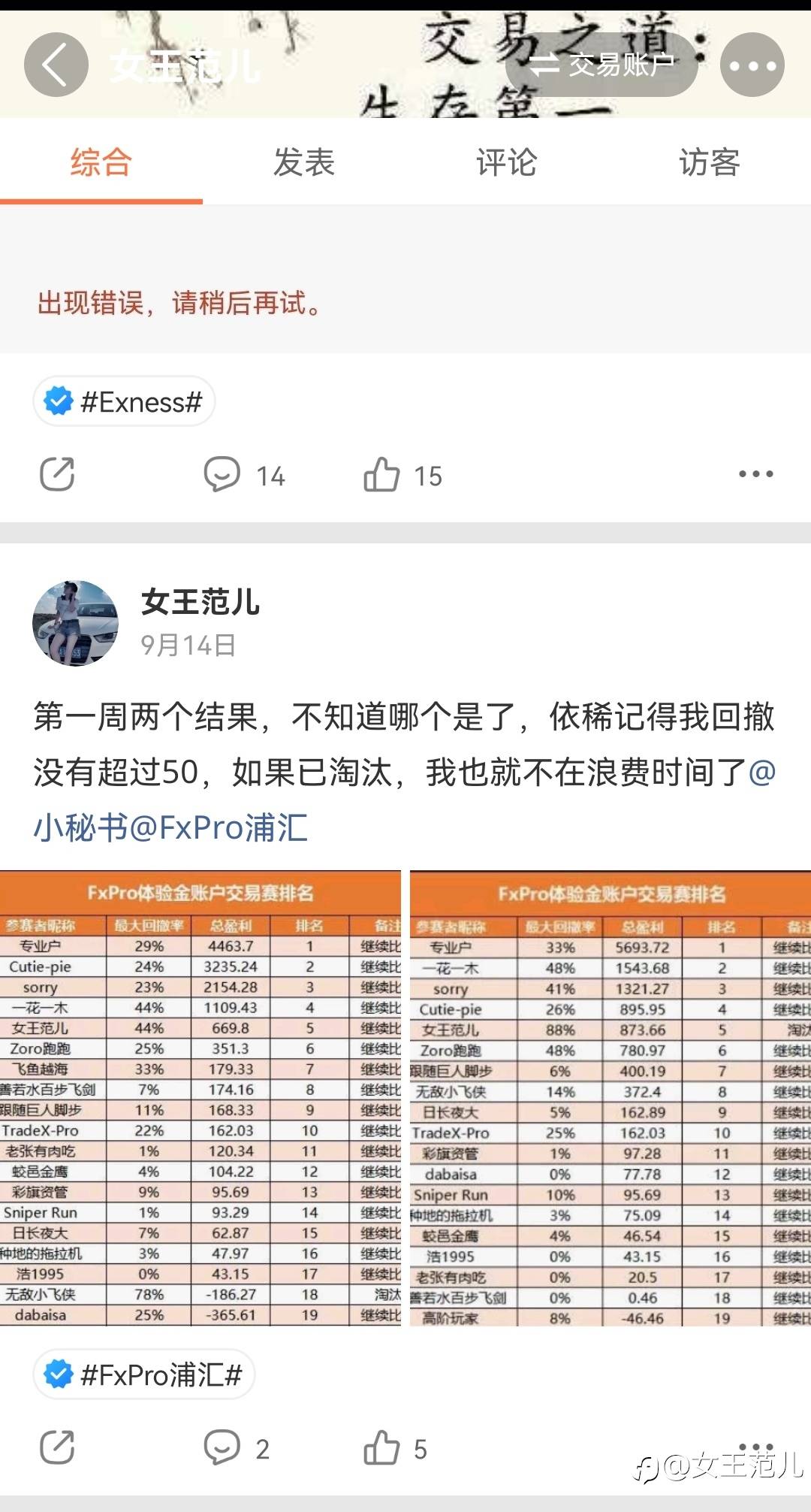 惊喜!FxPro浦汇$2000体验账户限量领