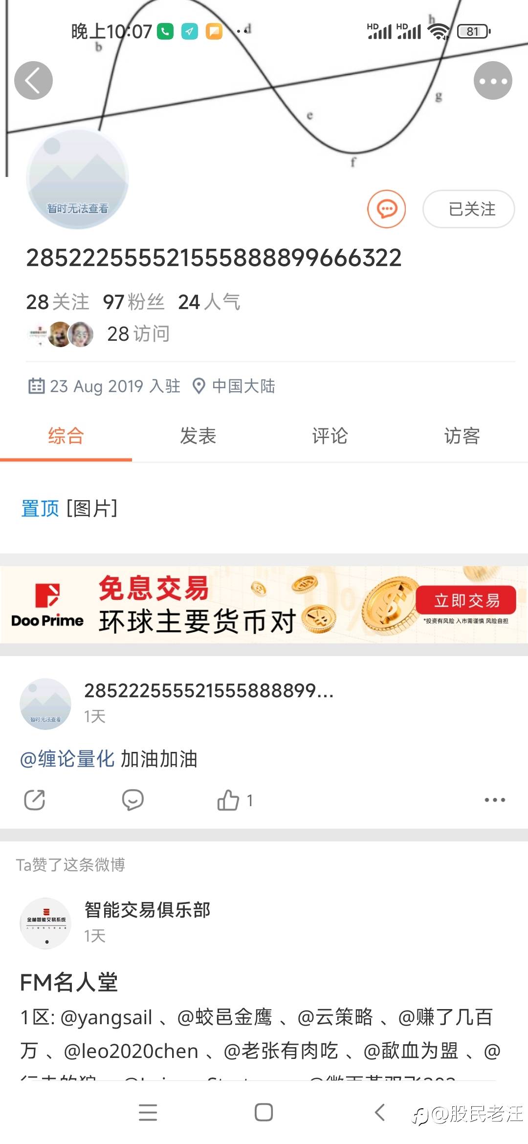 股民老汪 迎来了3个访客
