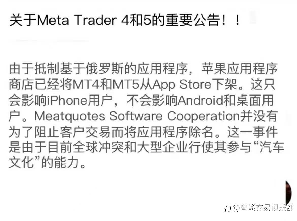 MT4被苹果下架