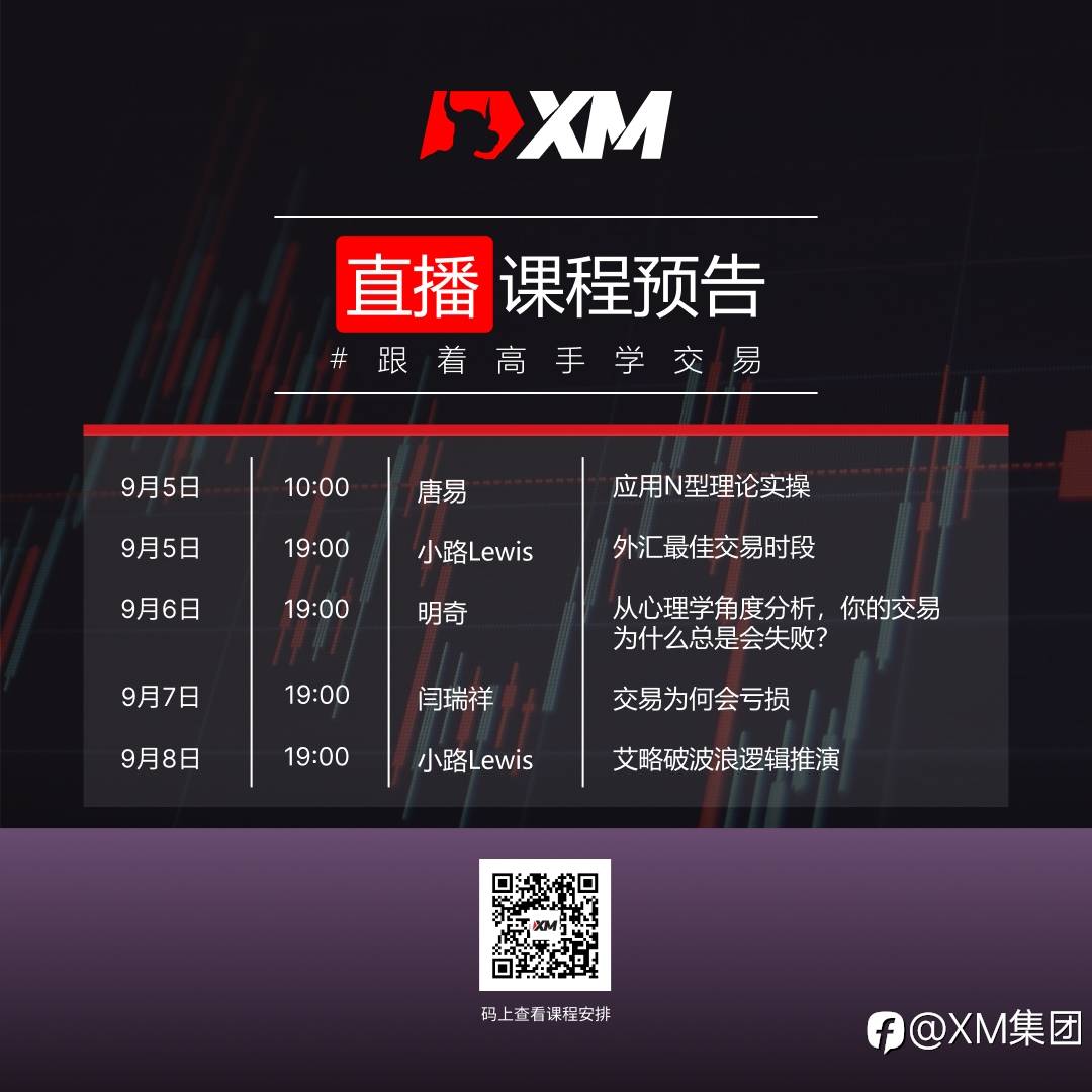 中文在线直播课程，本周预告（9/5-9/9）