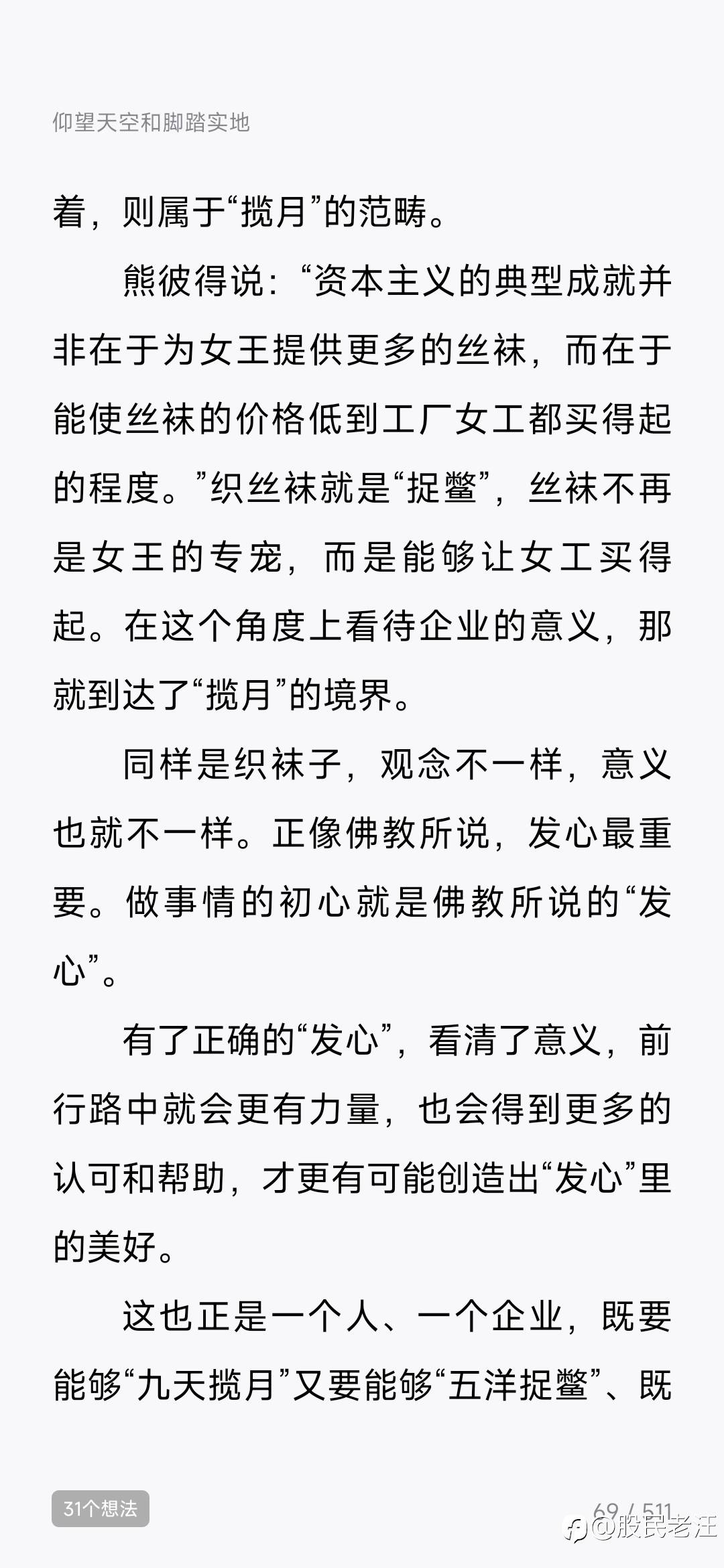 住汉庭，读创始人手记