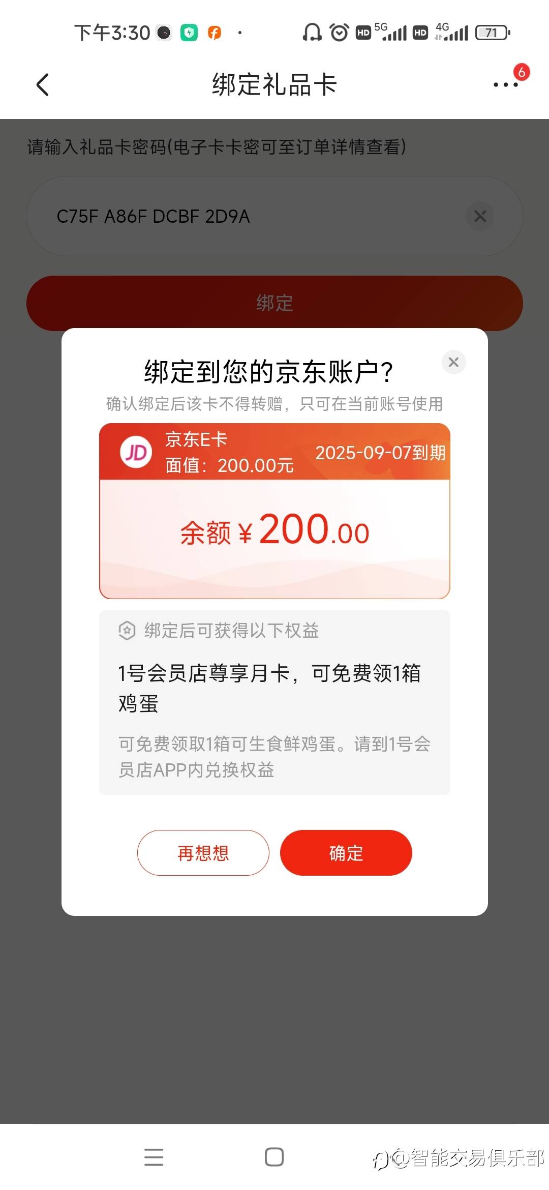 首次体验:无需自己花钱的京东购物