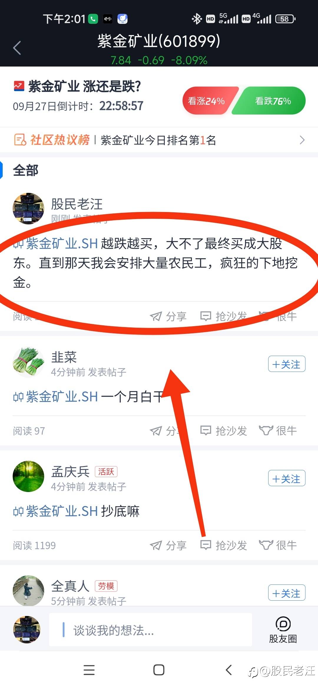 股评