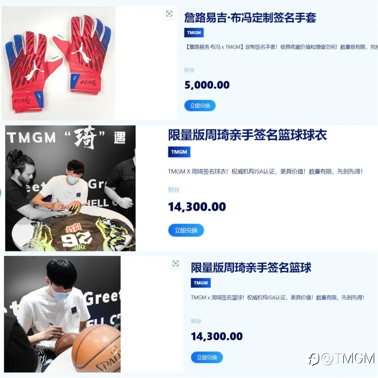 独家！限量！TMGM积分商城联动周琦、布冯送豪礼！