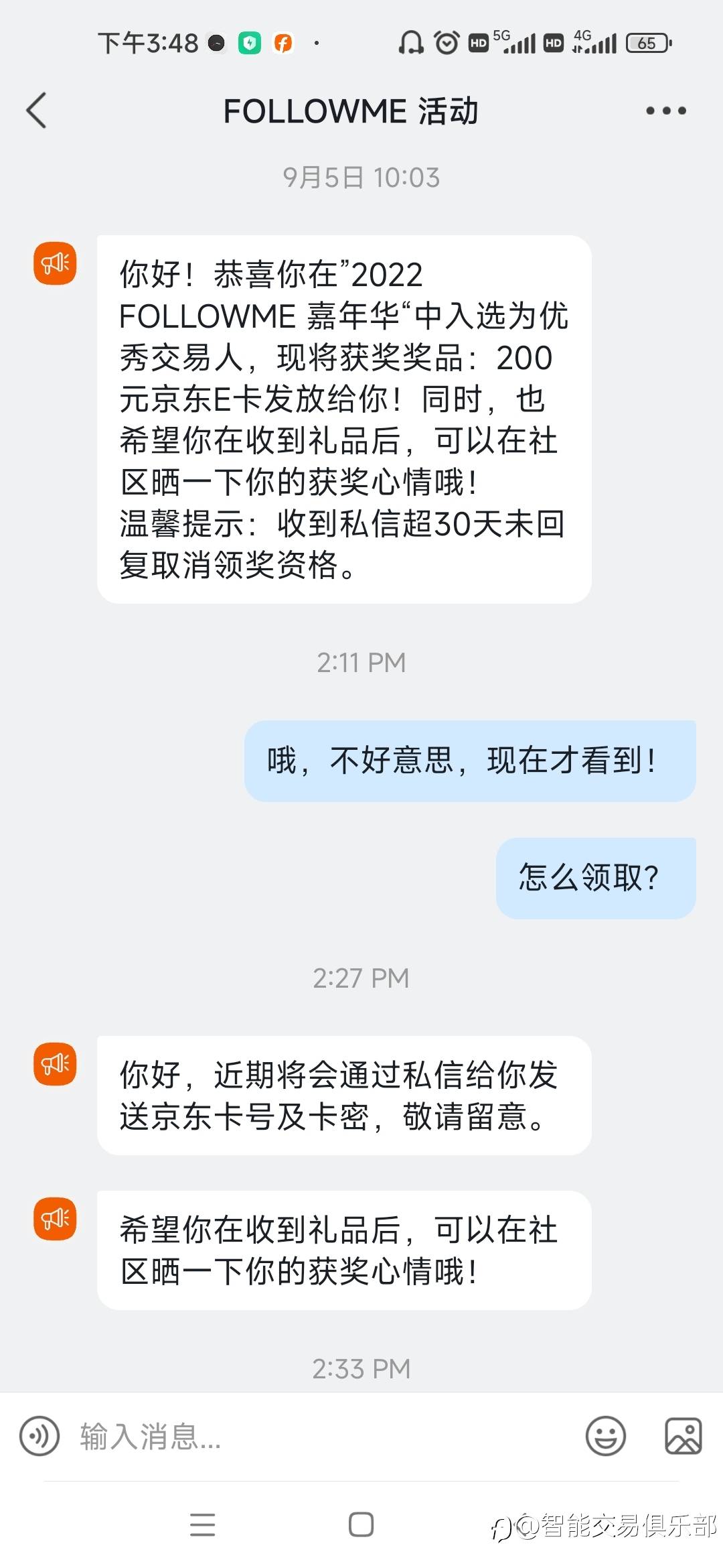 首次体验:无需自己花钱的京东购物