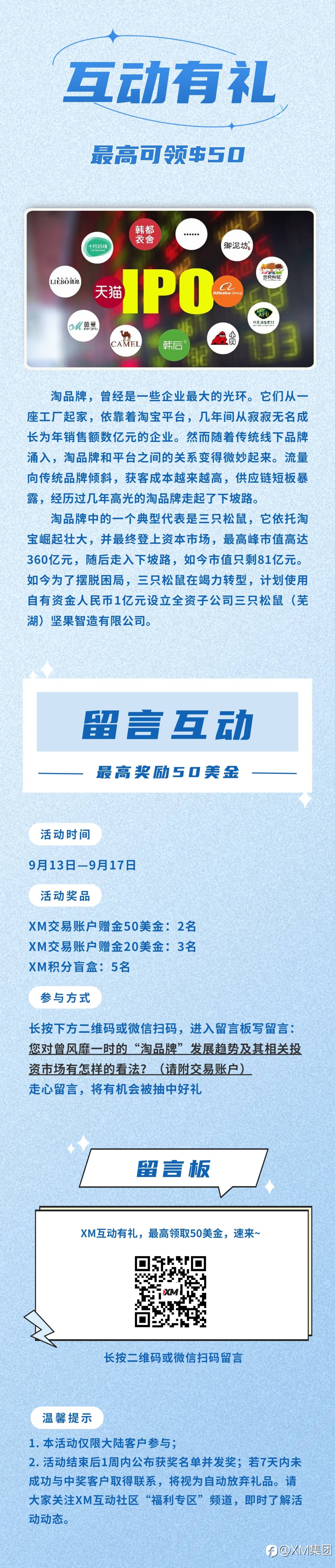XM互动有礼(第61期)-最高可领取$50赠金(9月12日-9月17日)