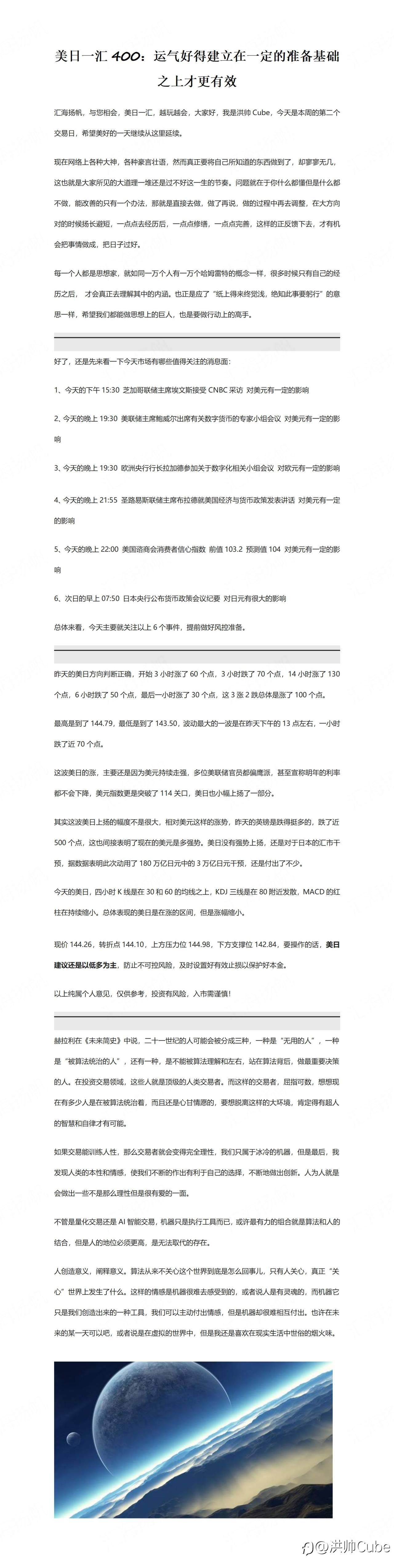 美日一汇400：运气好得建立在一定的准备基础之上才更有效