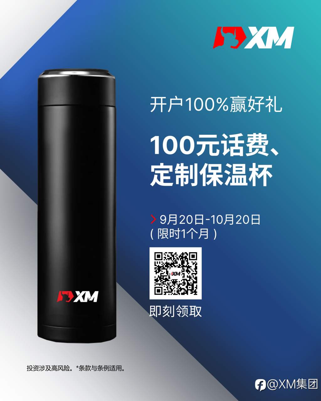 XM金秋福利，开户100%赢好礼