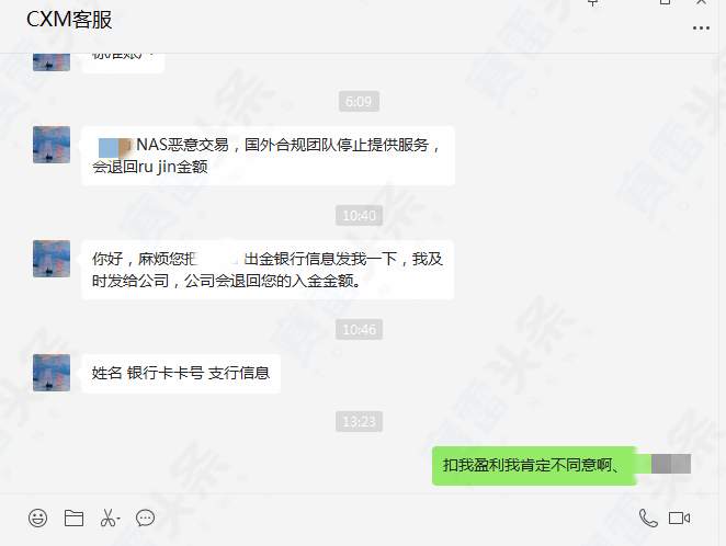 CXM希盟的操作：盈利后不出金、封号！