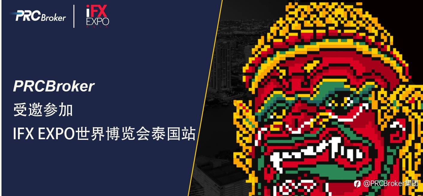 PRCBroker圆满结束IFXE XPO泰国曼谷精彩之旅！