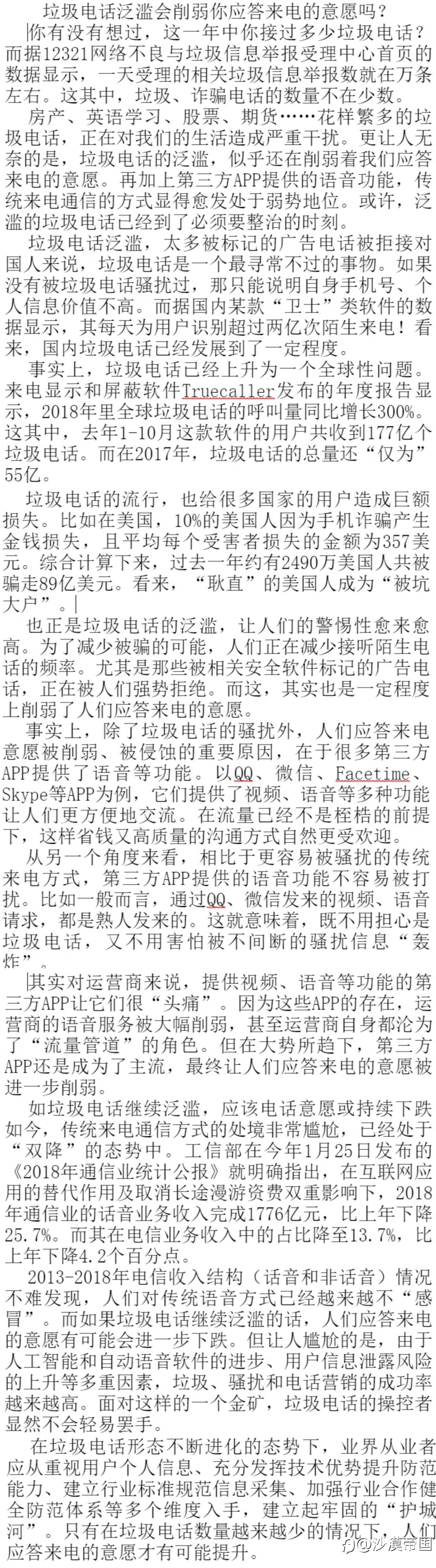 垃圾电话泛滥会削弱你应答来电的意愿吗？