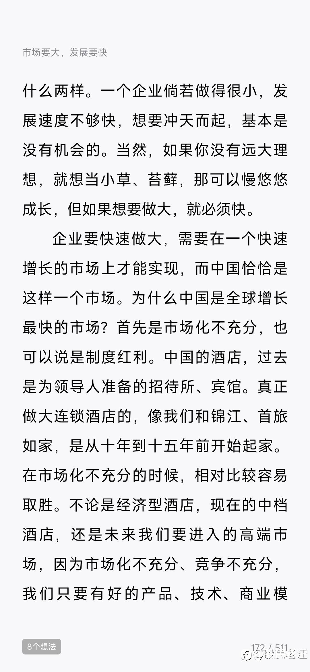 住汉庭，读创始人手记