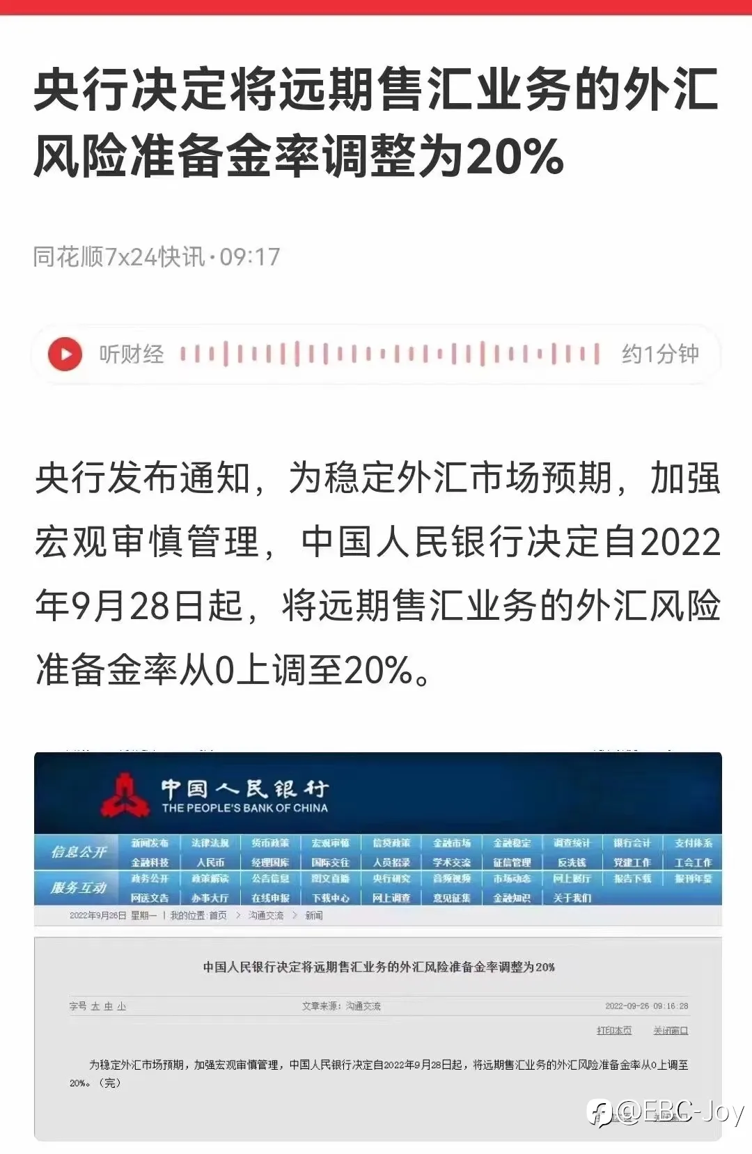 EBC9.26--10.02财经周历