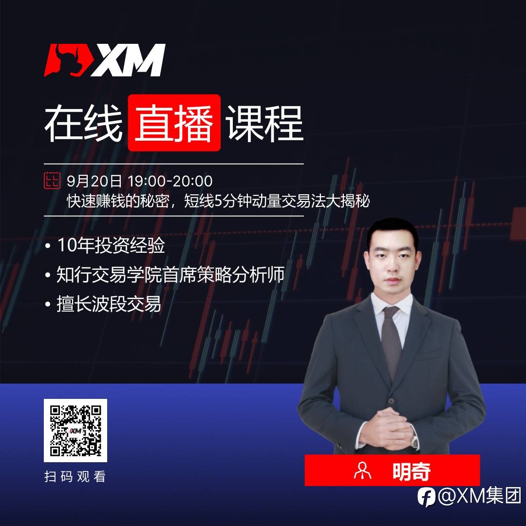 【9月20日】中文在线直播课程，今日预告