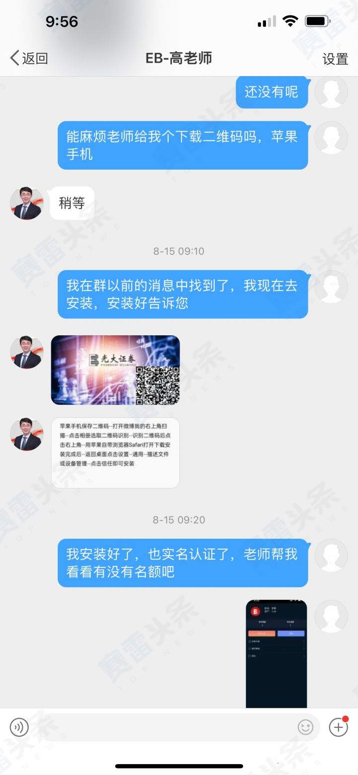 宝妈跟随群内“大师”投资光大证券 被骗28万！