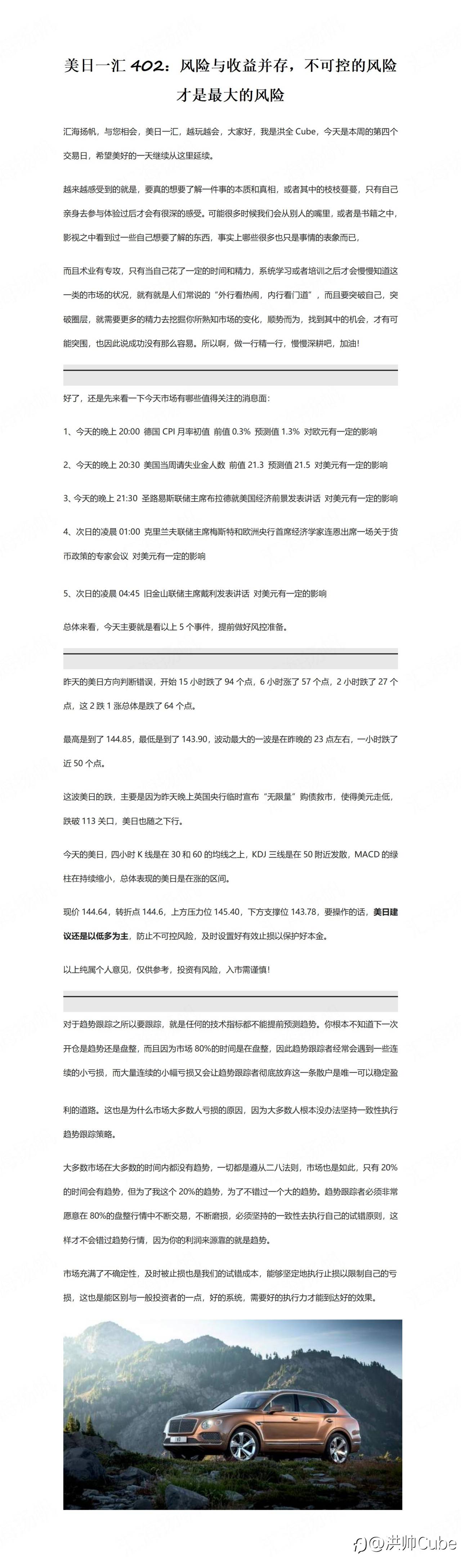 美日一汇402：风险与收益并存，不可控的风险才是最大的风险