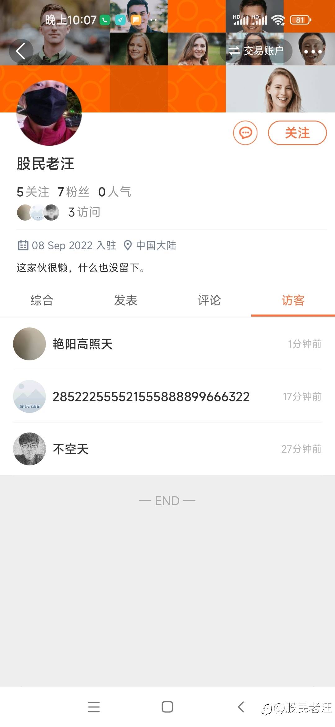 股民老汪 迎来了3个访客
