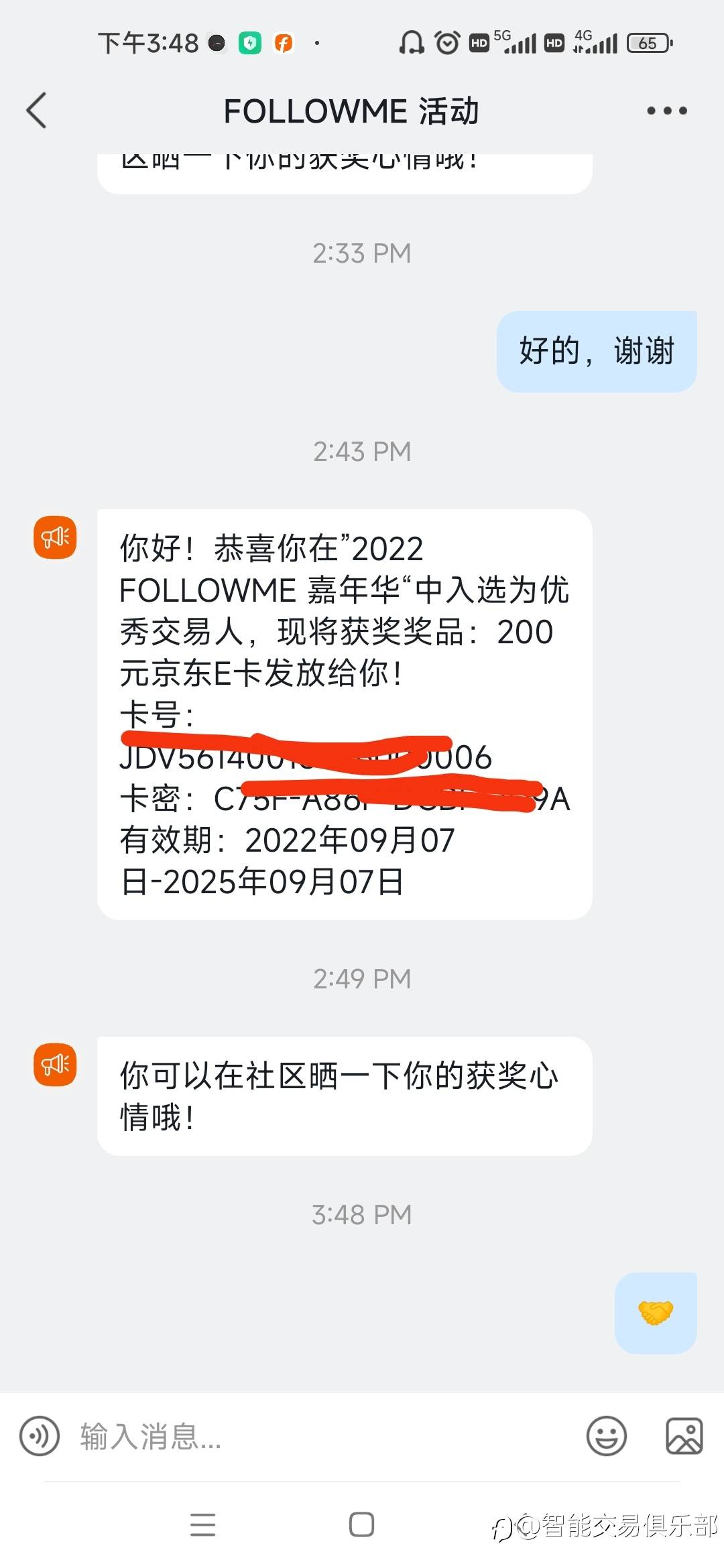 首次体验:无需自己花钱的京东购物