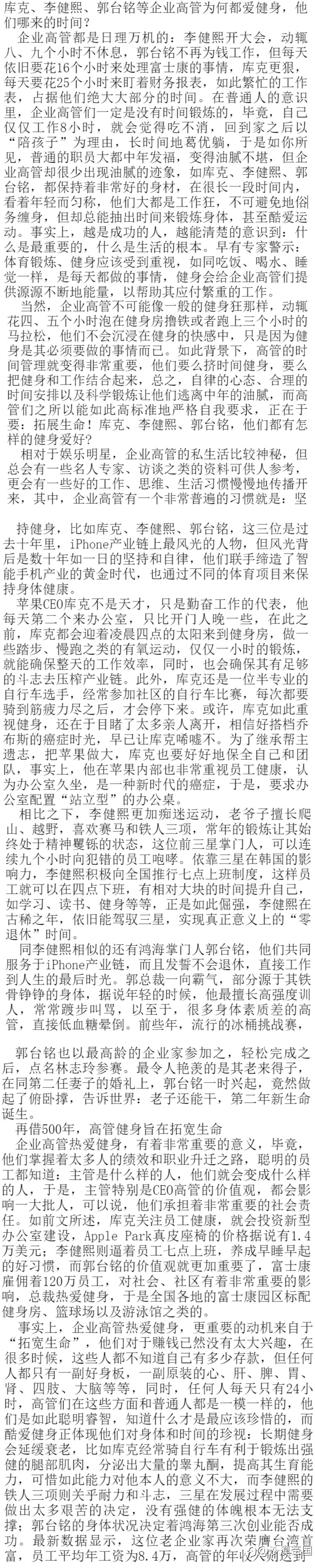 库克、李健熙、郭台铭等企业高管为何都爱健身，他们哪来的时间？