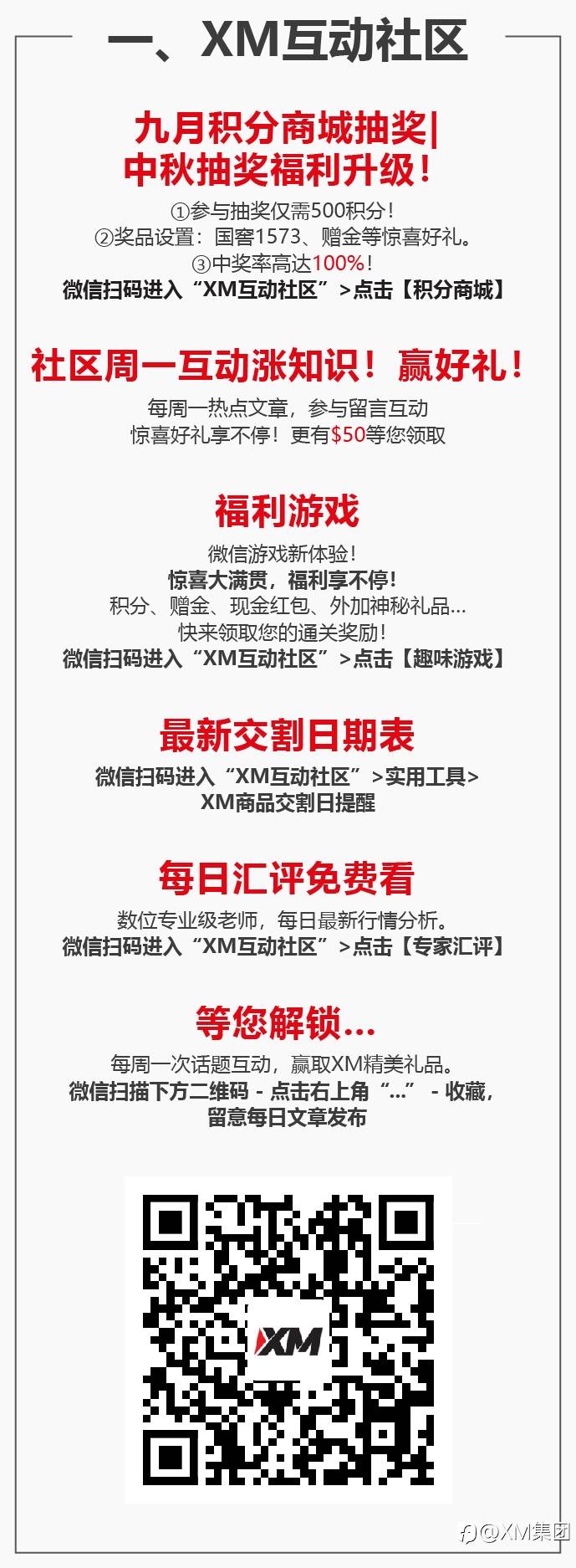 XM 9月福利活动查收提醒！