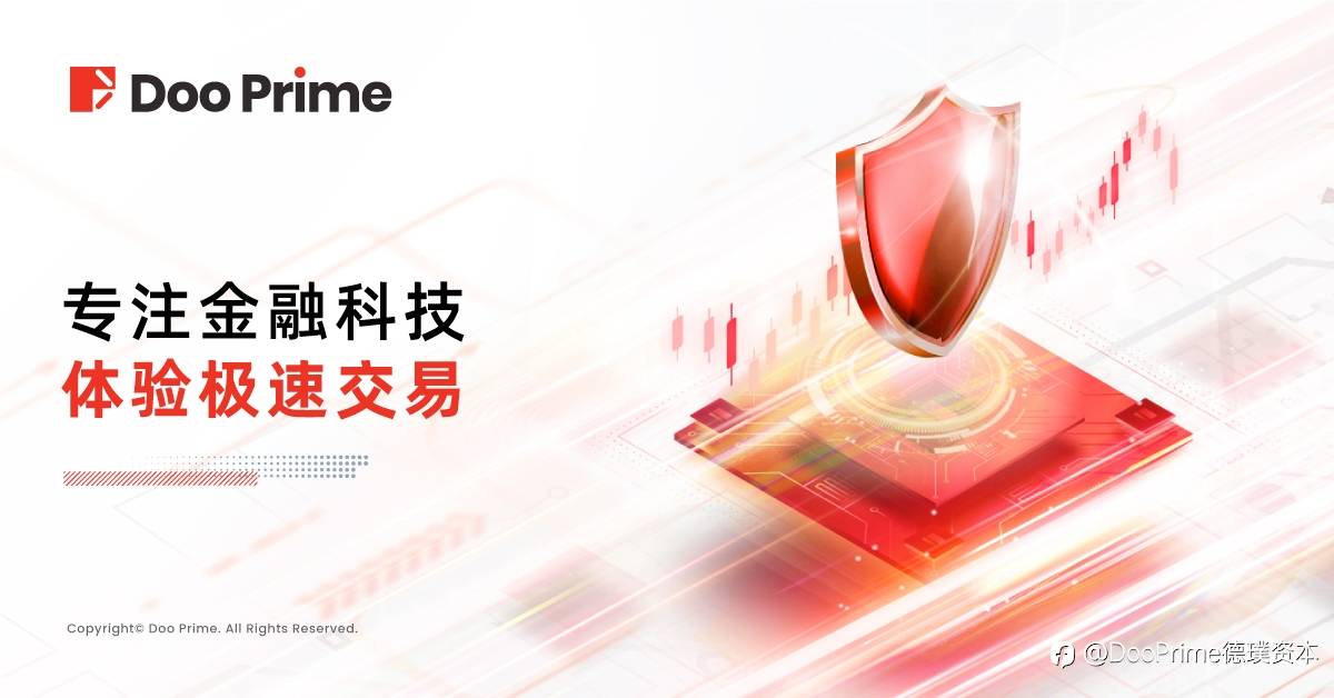 公司动态 | 尖端技术打造卓越性能，保障交易安全与稳定