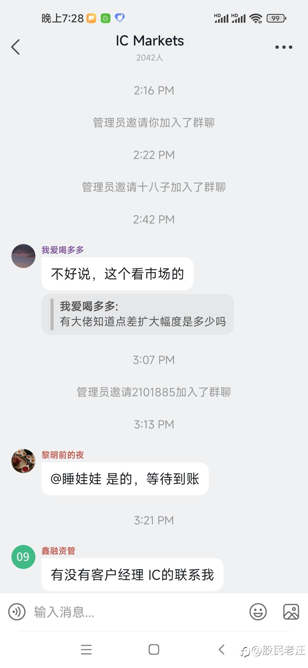 股民老汪被邀请进入IC聊天群