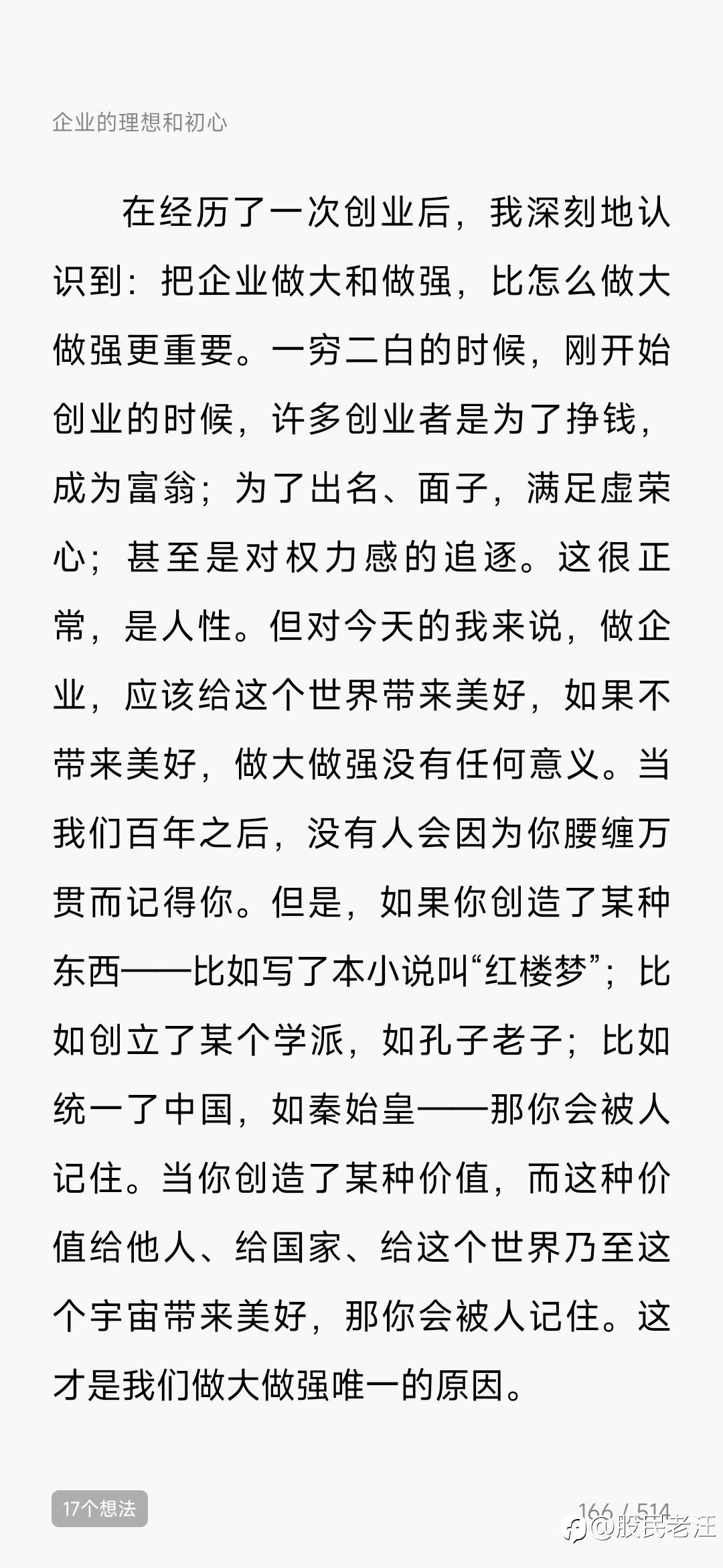 住汉庭，读创始人手记