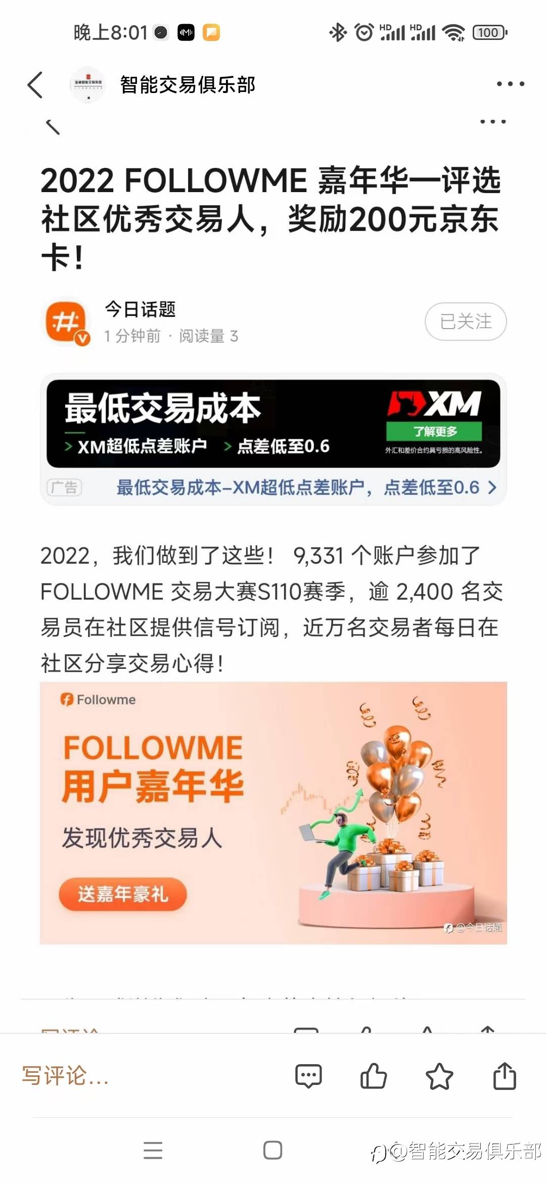 首次体验:无需自己花钱的京东购物